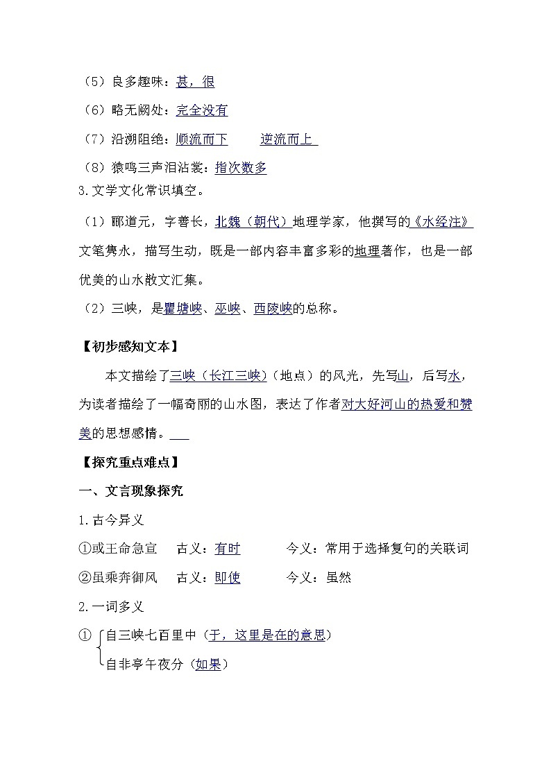 部编版八年级语文上册10.三峡导学案第3页
