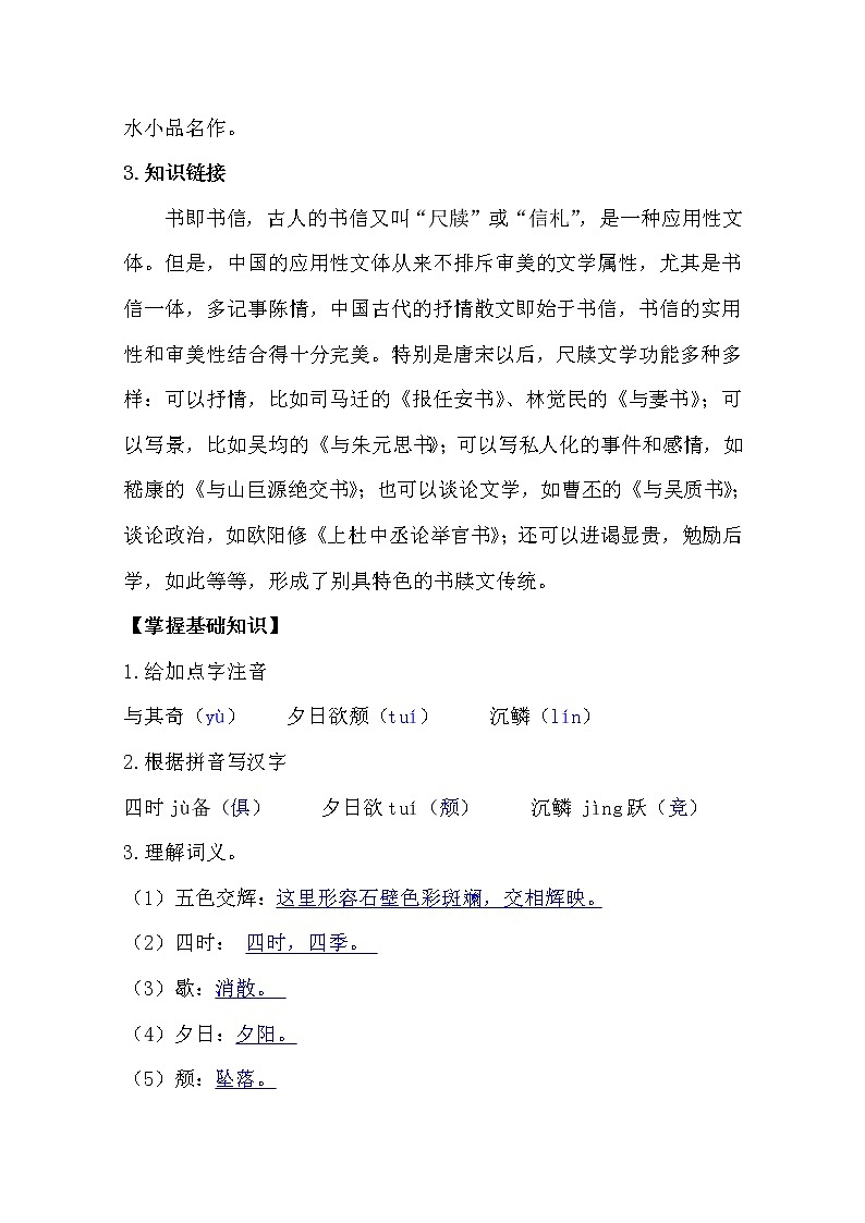 部编版八年级语文上册11.短文二篇导学案02