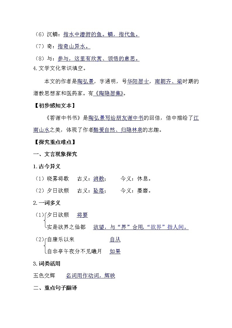 部编版八年级语文上册11.短文二篇导学案03