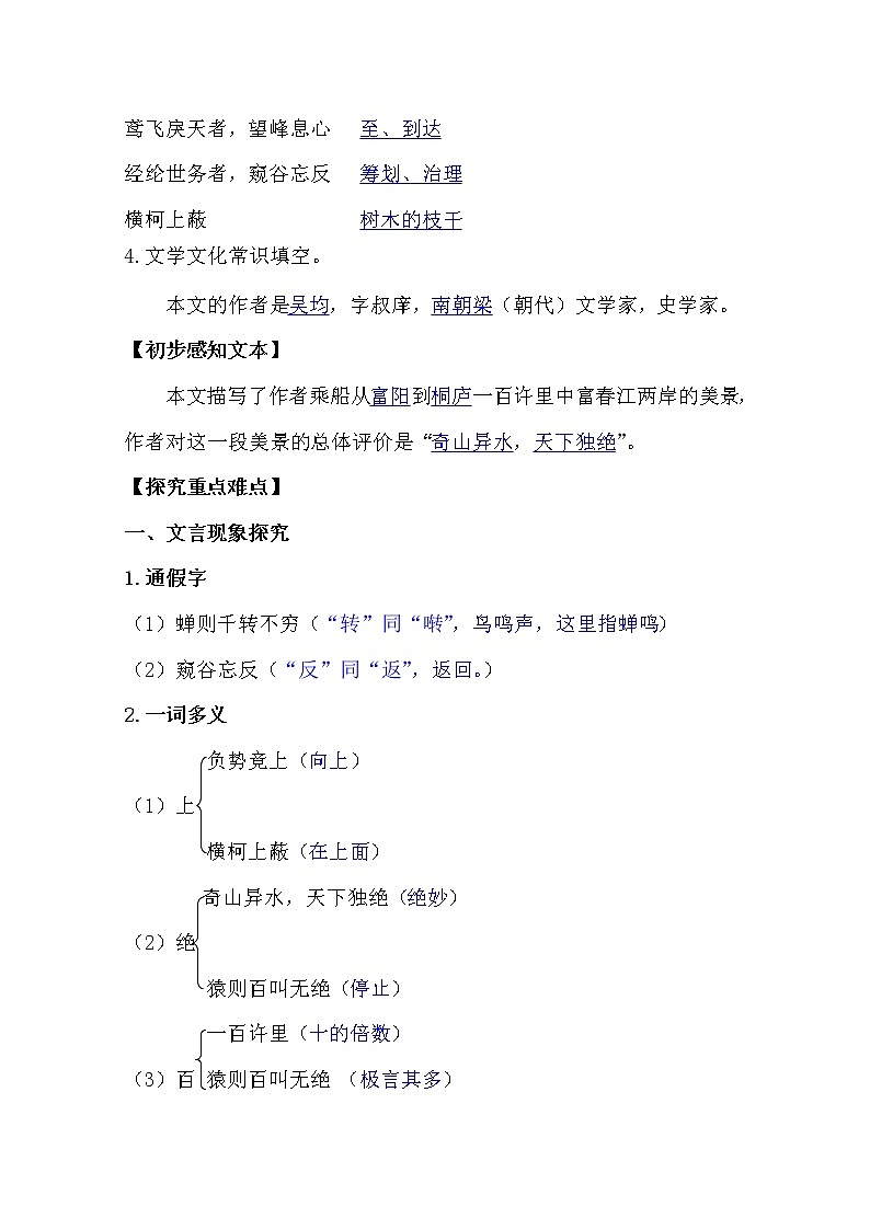 部编版八年级语文上册12.与朱元思书导学案03