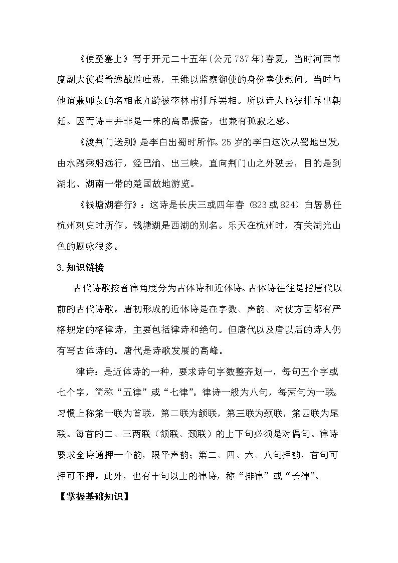 部编版八年级语文上册13.唐诗五首导学案第3页