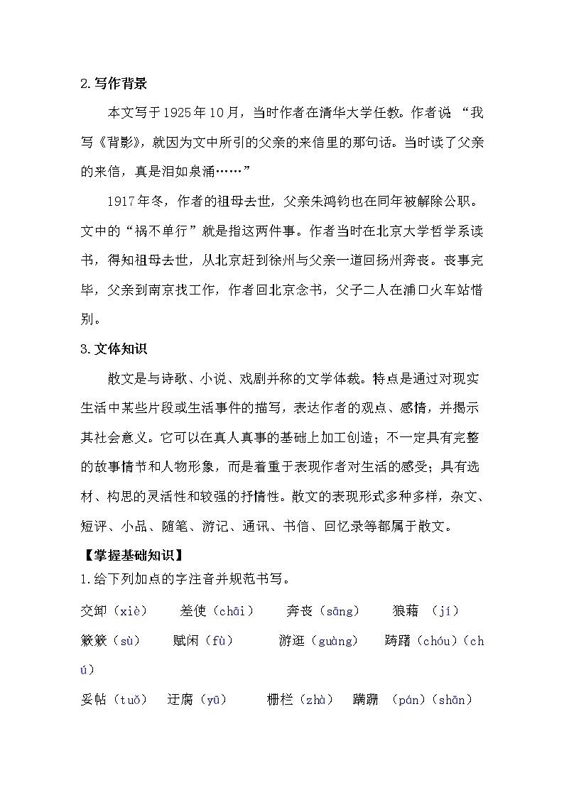 部编版八年级语文上册14.背影导学案02