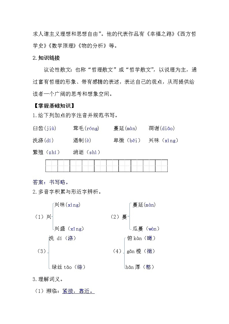 部编版八年级语文上册16.散文二篇导学案02