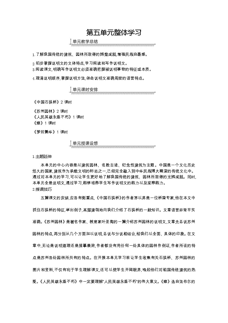 部编版八年级语文上册18.中国石拱桥教案01