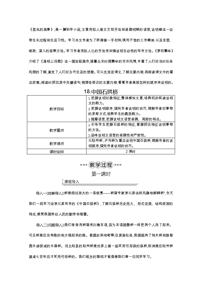 部编版八年级语文上册18.中国石拱桥教案02