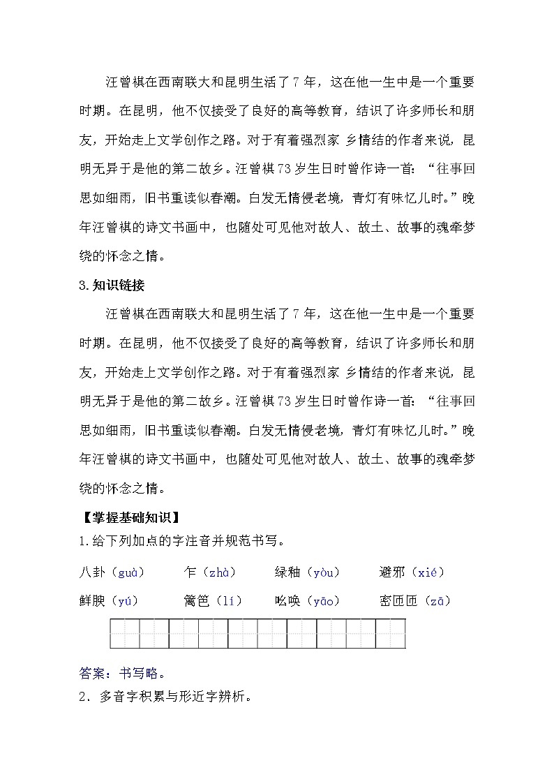 部编版八年级语文上册17.昆明的雨导学案第2页