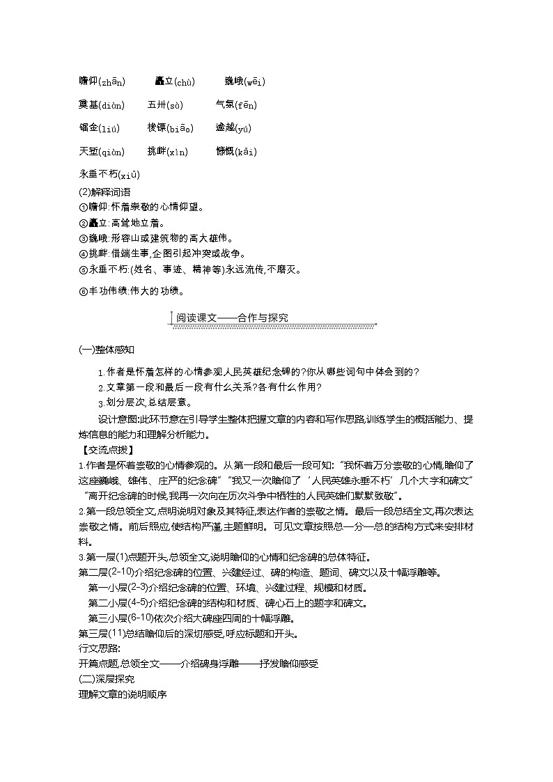 部编版八年级语文上册20.人民英雄永垂不朽——瞻仰首都人民英雄纪念碑教案第2页