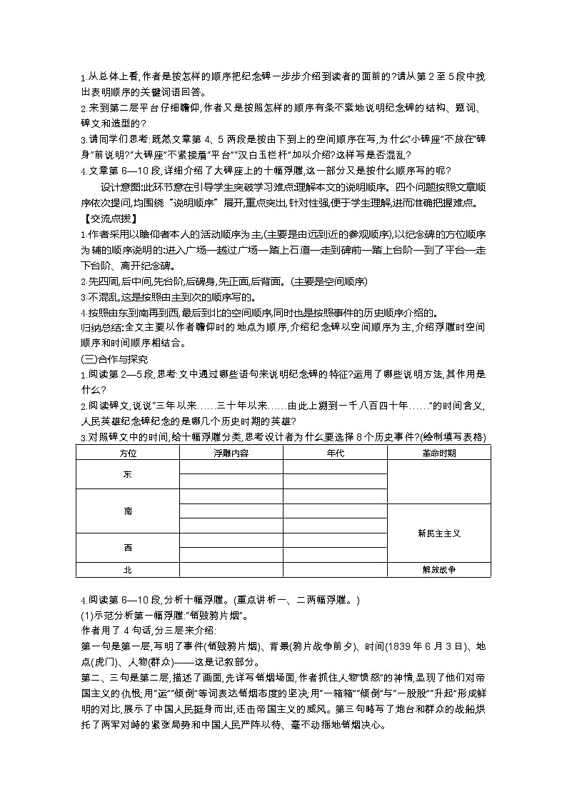 部编版八年级语文上册20.人民英雄永垂不朽——瞻仰首都人民英雄纪念碑教案第3页