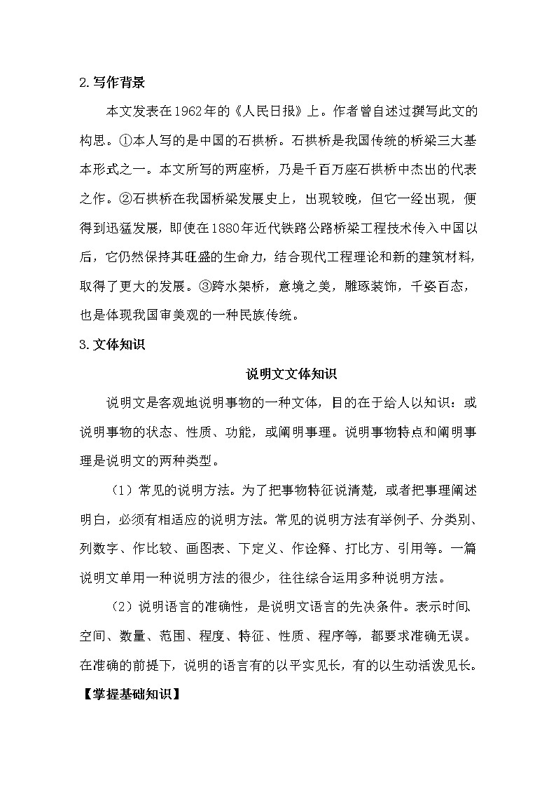 部编版八年级语文上册18.中国石拱桥导学案02