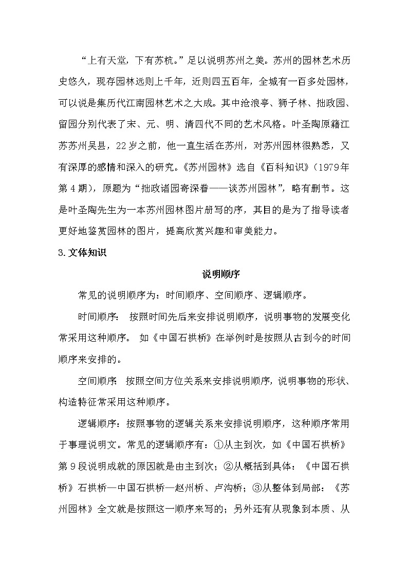 部编版八年级语文上册19.苏州园林导学案02