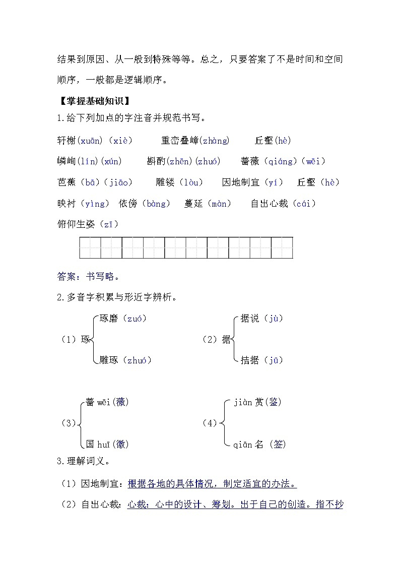 部编版八年级语文上册19.苏州园林导学案03