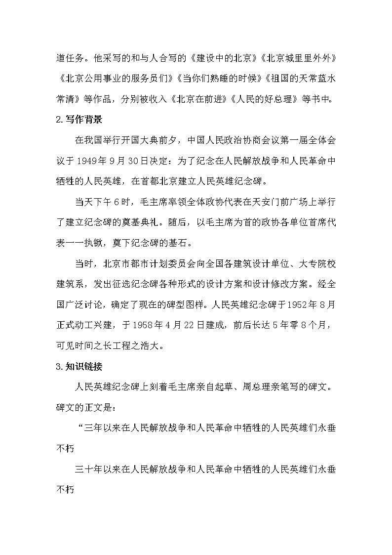 部编版八年级语文上册20.人民英雄永垂不朽——瞻仰首都人民英雄纪念碑导学案第2页