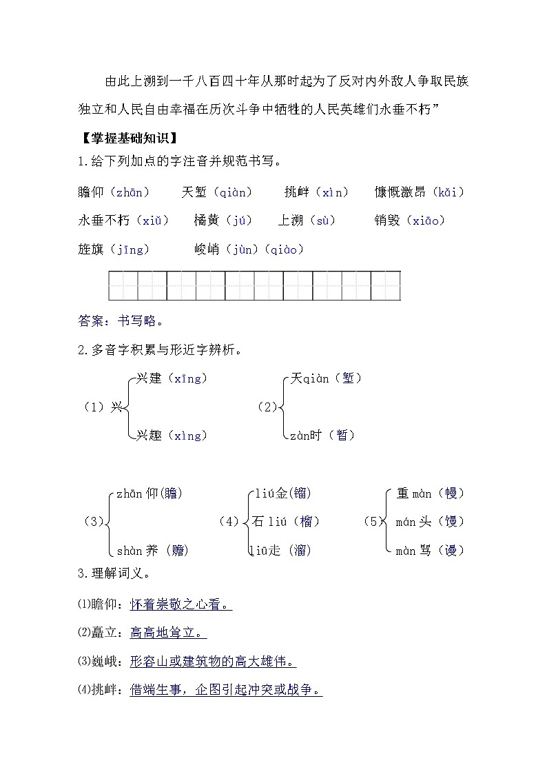 部编版八年级语文上册20.人民英雄永垂不朽——瞻仰首都人民英雄纪念碑导学案第3页