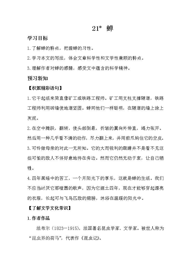 部编版八年级语文上册21.蝉导学案01