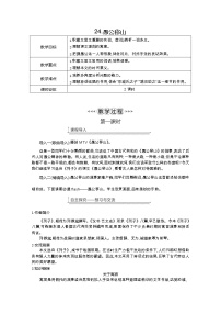 初中语文人教部编版八年级上册24 愚公移山教学设计及反思