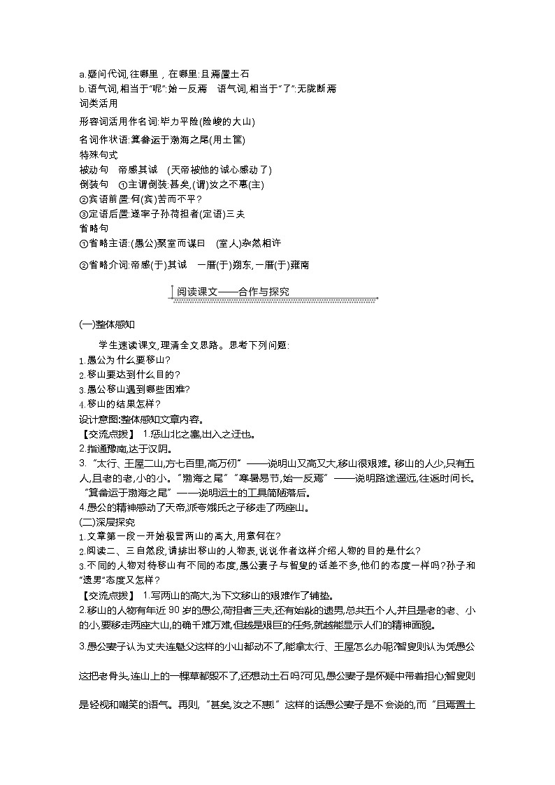 部编版八年级语文上册24.愚公移山教案第3页