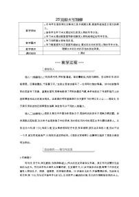 初中语文人教部编版八年级上册25* 周亚夫军细柳教学设计