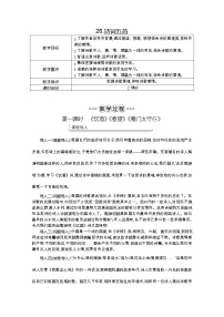 初中语文人教部编版八年级上册饮酒（其五）教案设计