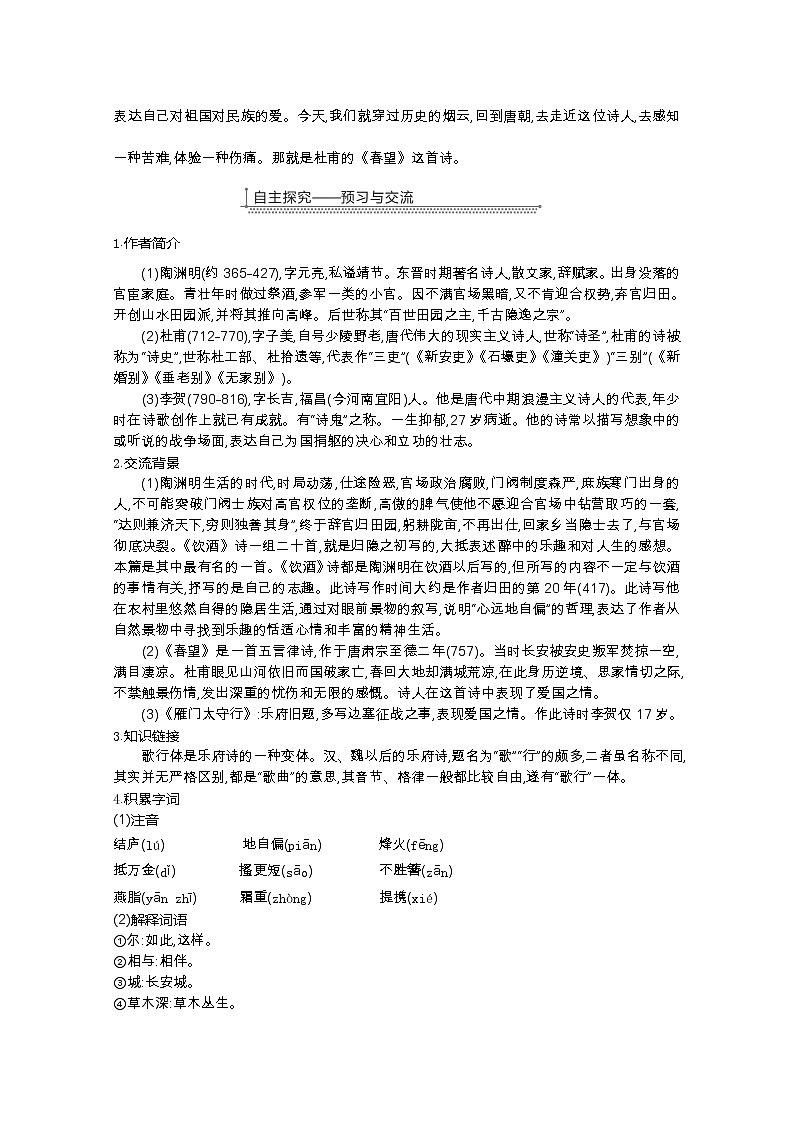 部编版八年级语文上册26.诗词五首教案02