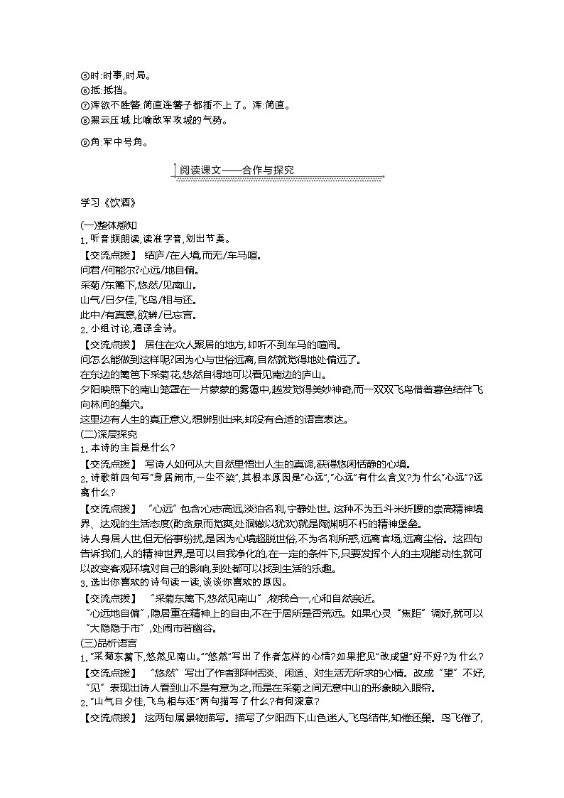 部编版八年级语文上册26.诗词五首教案03