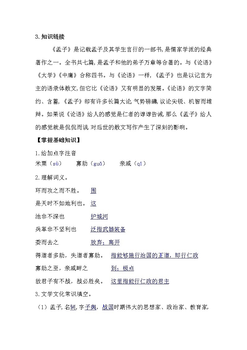 部编版八年级语文上册23.《孟子》三章导学案02