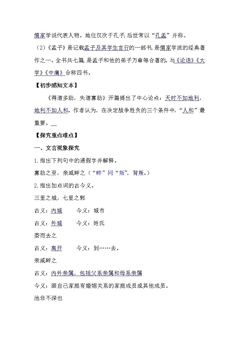 部编版八年级语文上册23.《孟子》三章导学案03