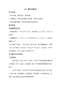 初中语文人教部编版八年级上册24 愚公移山学案设计