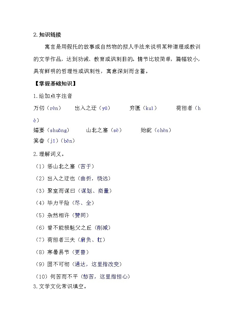 部编版八年级语文上册24.愚公移山导学案02