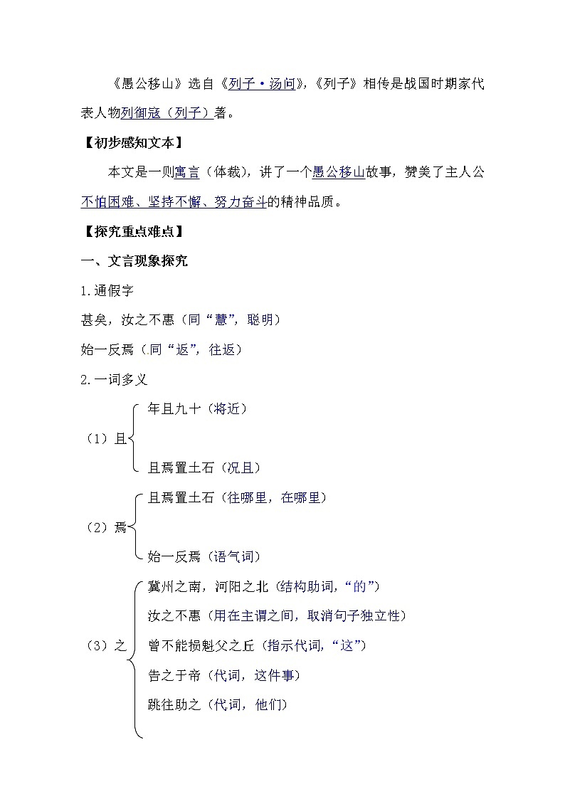 部编版八年级语文上册24.愚公移山导学案03