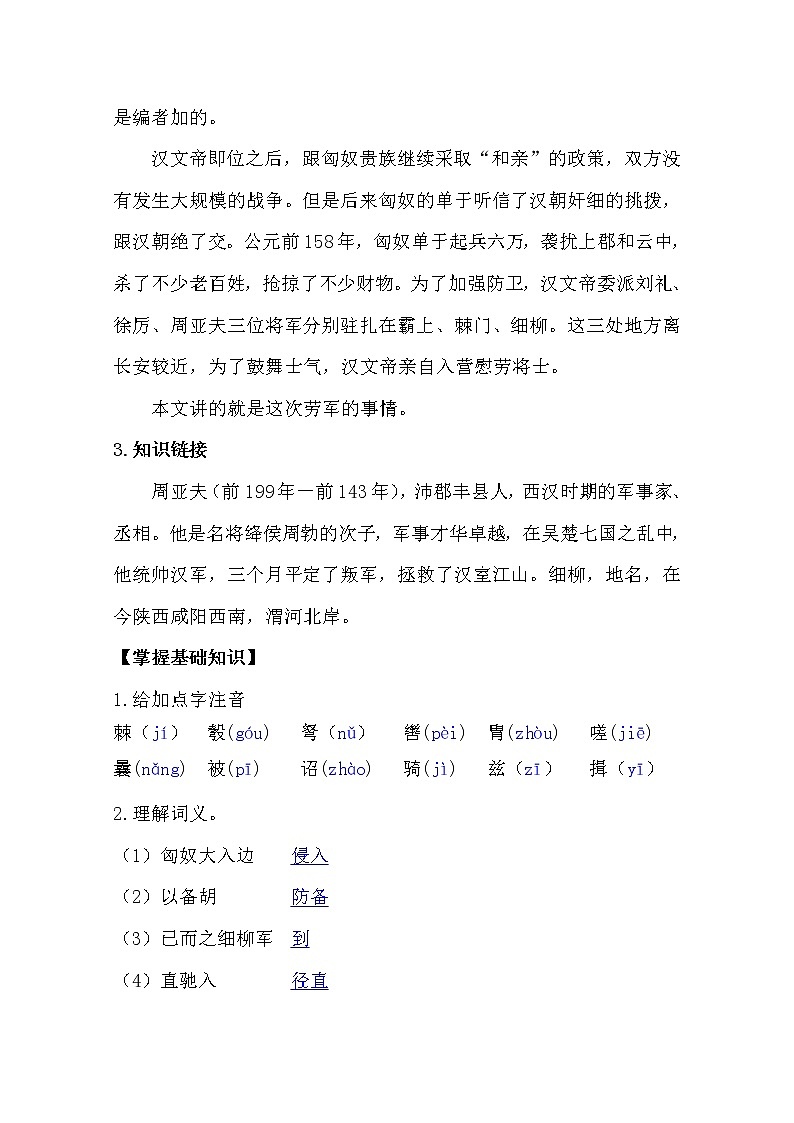 部编版八年级语文上册25.周亚夫军细柳导学案02