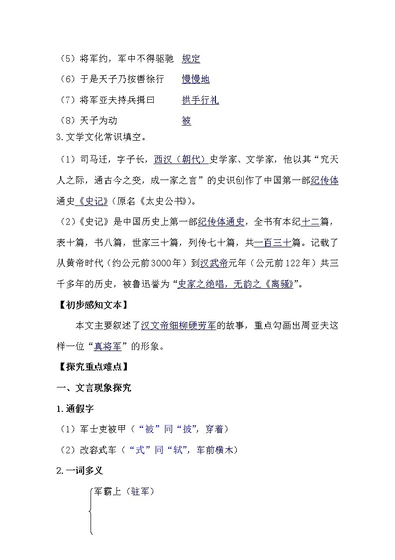 部编版八年级语文上册25.周亚夫军细柳导学案03