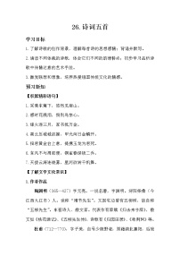 2020-2021学年饮酒（其五）学案设计