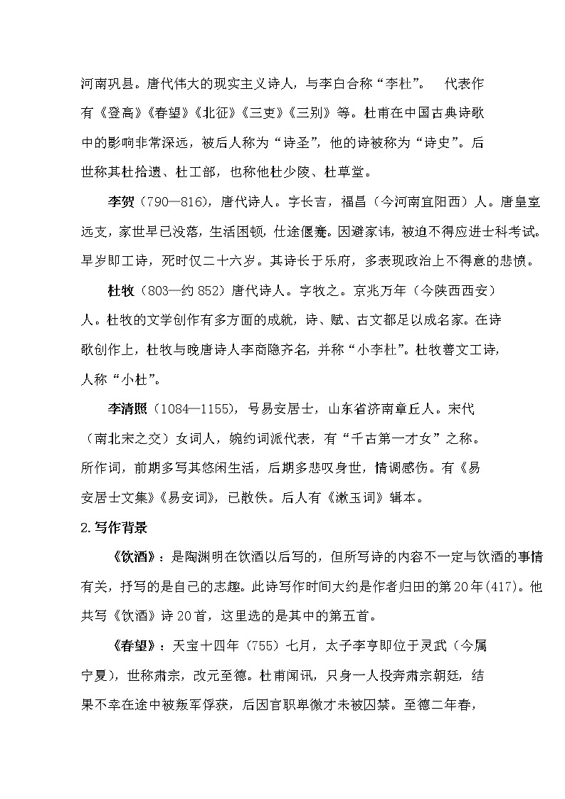 部编版八年级语文上册26.诗词五首导学案第2页