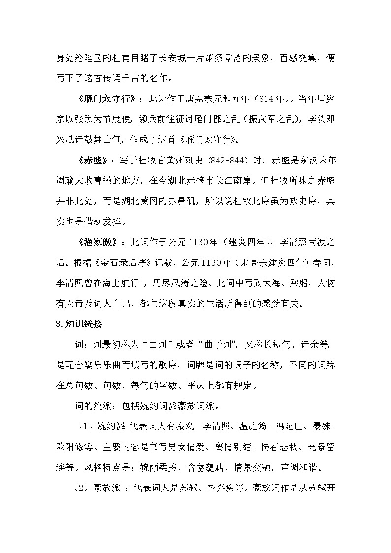 部编版八年级语文上册26.诗词五首导学案第3页