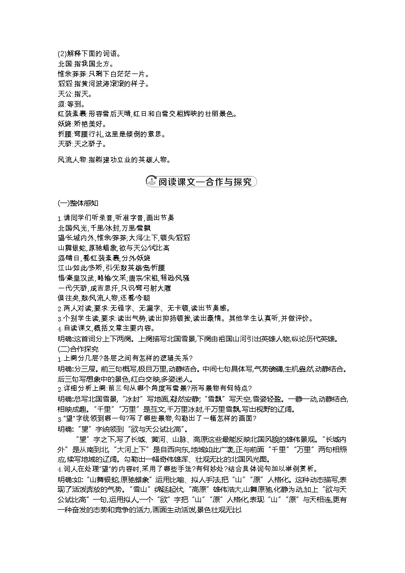 部编版九年级语文上册1.沁园春·雪【教案】02
