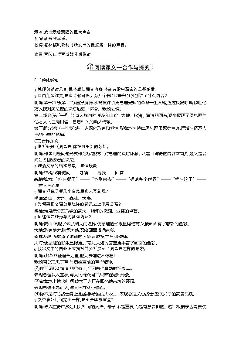 部编版九年级语文上册2.周总理，你在哪里【教案】02