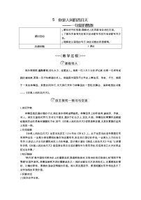 人教部编版九年级上册5 你是人间的四月天教学设计及反思