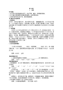 初中语文人教部编版九年级上册4 乡愁（余光中）学案设计