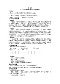 2020-2021学年第一单元5 你是人间的四月天学案