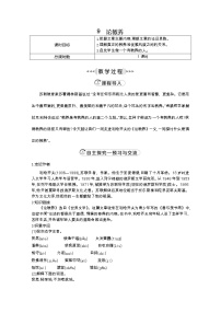 初中语文人教部编版九年级上册第二单元9* 论教养教学设计
