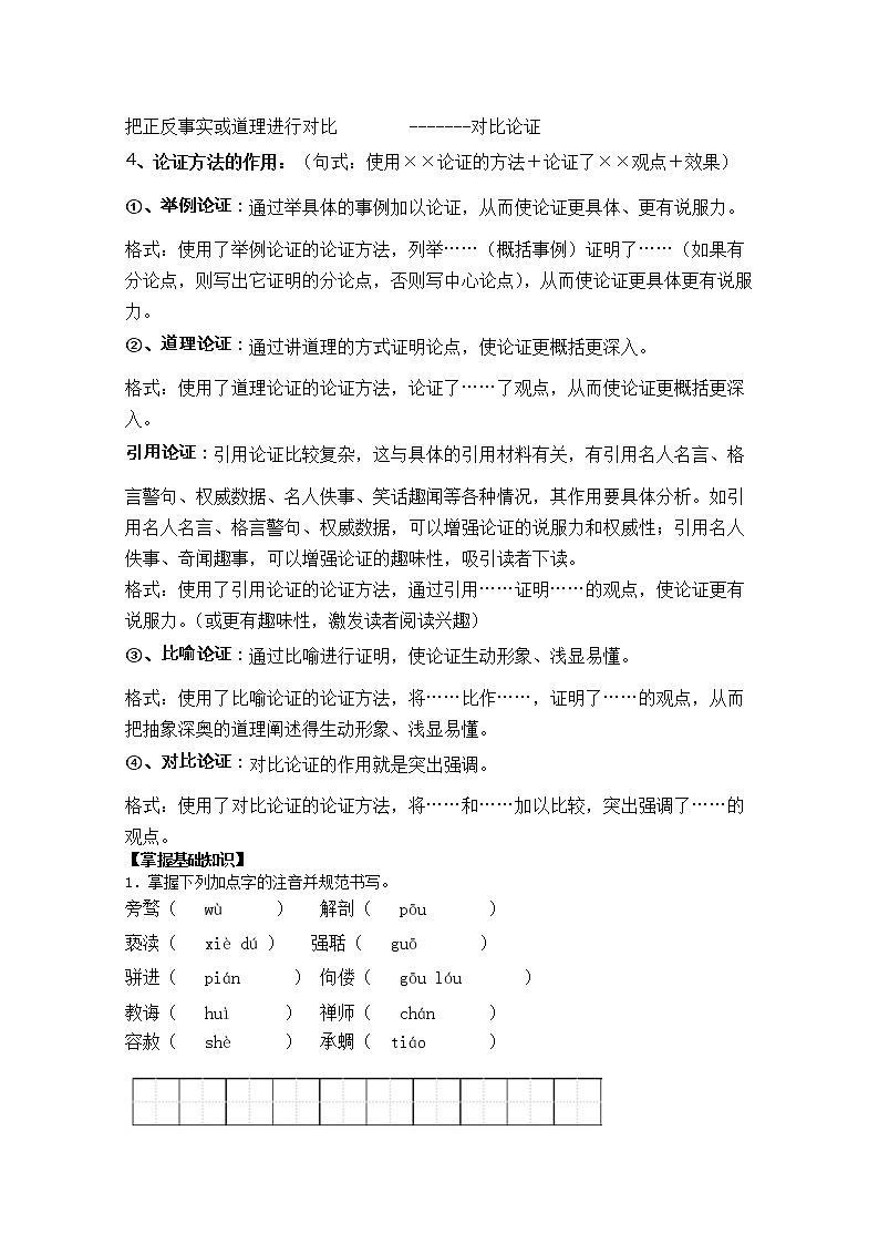 部编版九年级语文上册7.敬业与乐业【导学案】02