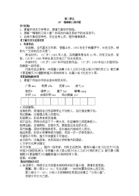 人教部编版九年级上册10* 精神的三间小屋学案设计