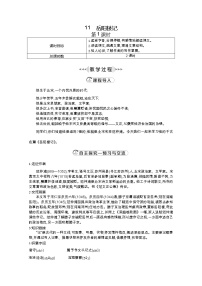 初中语文人教部编版九年级上册11 岳阳楼记教案设计