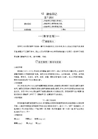 人教部编版九年级上册12 醉翁亭记教学设计