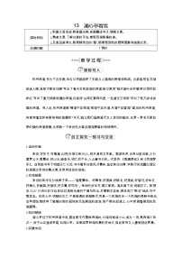 初中语文人教部编版九年级上册第三单元13* 湖心亭看雪教学设计