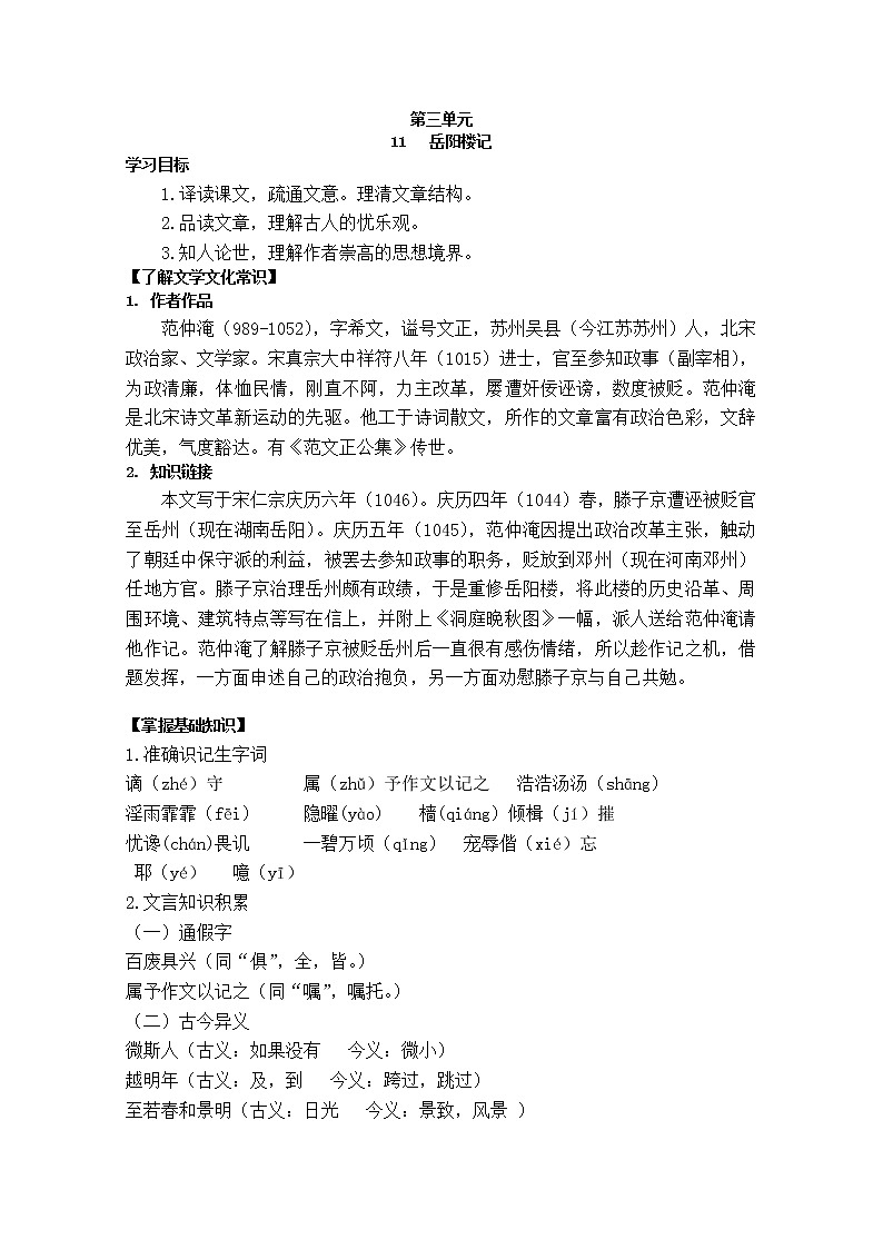 部编版九年级语文上册11.岳阳楼记【导学案】01