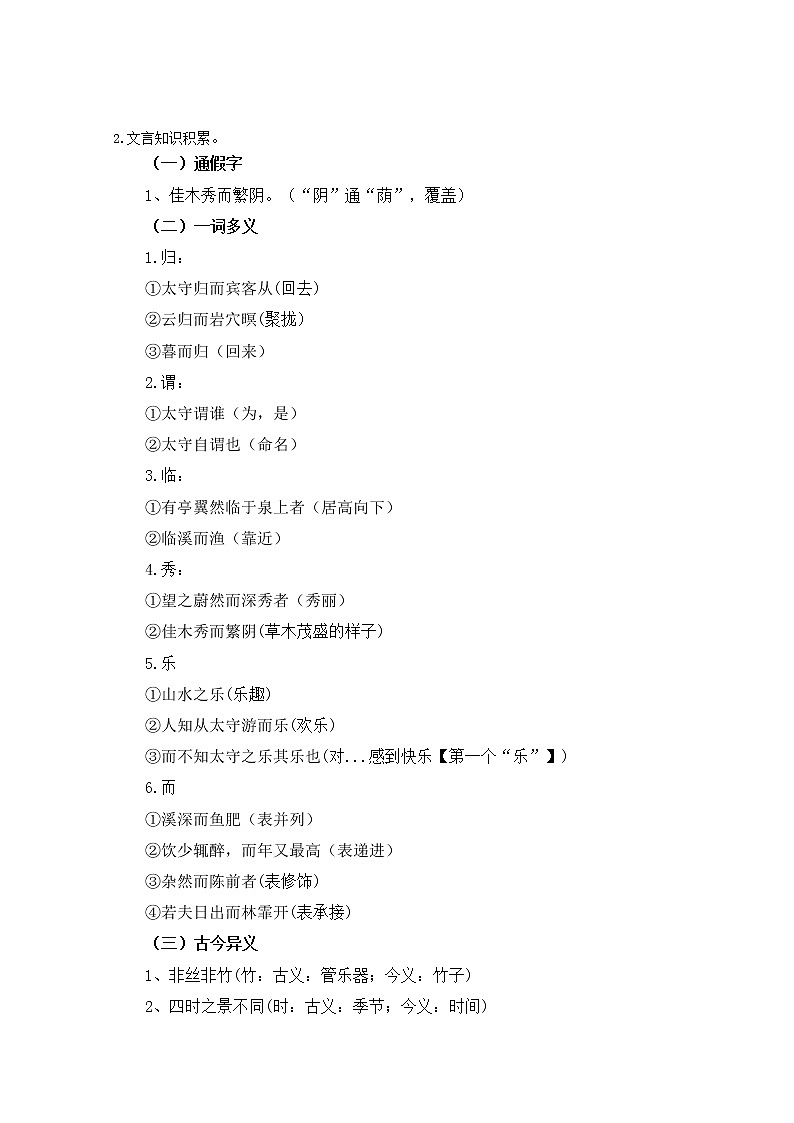 部编版九年级语文上册12.醉翁亭记导学案第2页