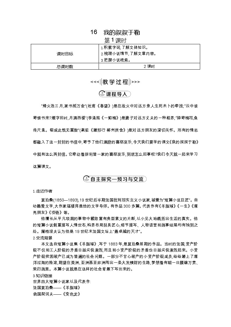 部编版九年级语文上册16.我的叔叔于勒【教案】01