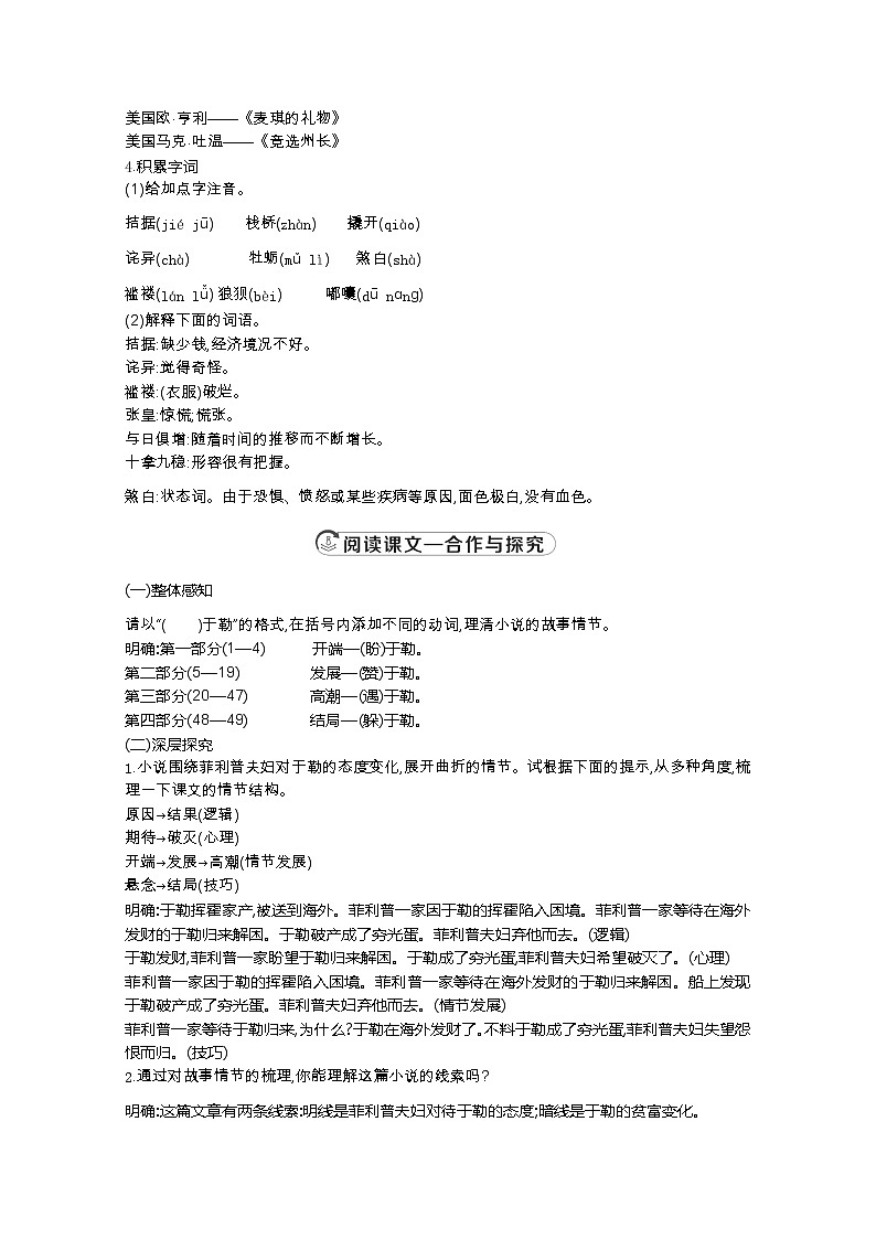 部编版九年级语文上册16.我的叔叔于勒【教案】02