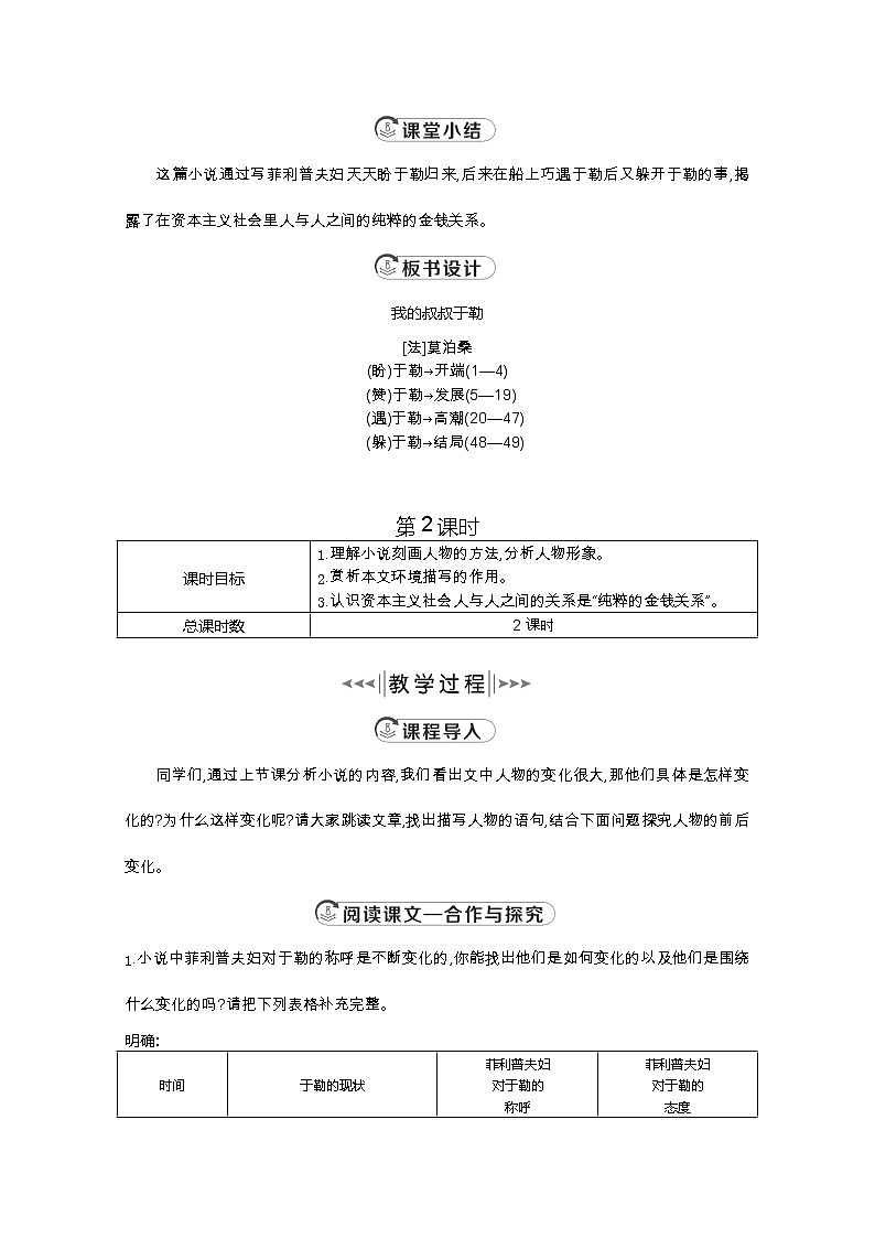 部编版九年级语文上册16.我的叔叔于勒【教案】03